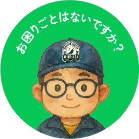 お困りごとはないですか？